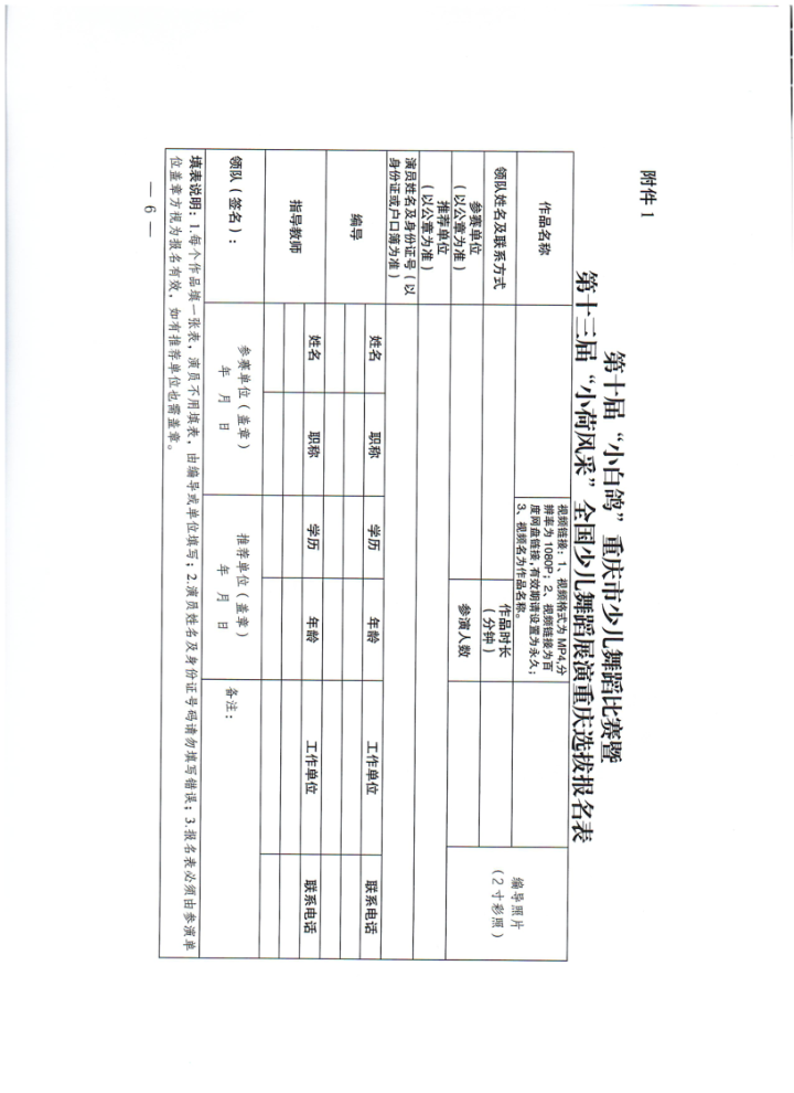 渝文联【2025】3号关于举办第十届“小白鸽”重庆市少儿舞蹈比赛暨第十三届“小荷风采”全国少儿舞蹈展演重庆选拔的通知_6.png