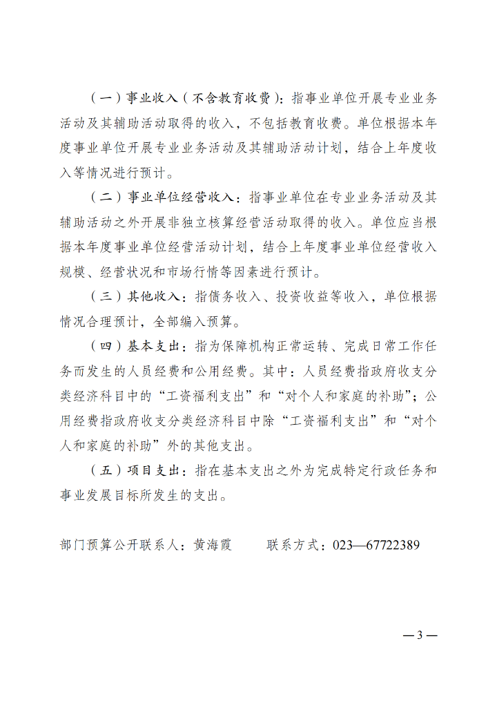 3.重庆市文艺家活动中心2025年单位预算情况说明_02.png
