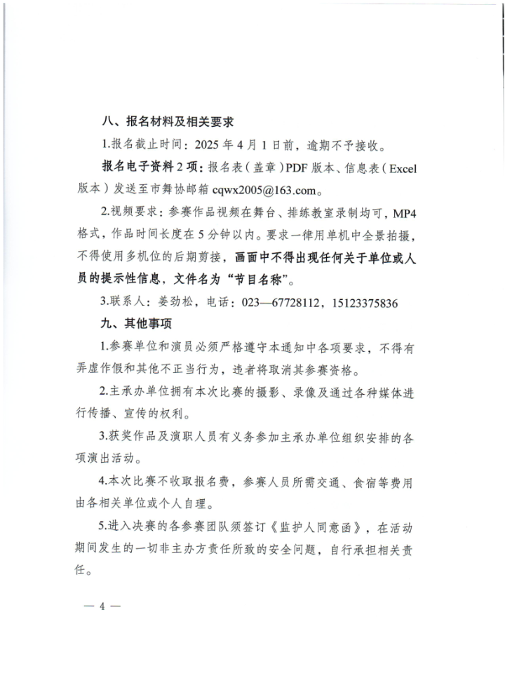 渝文联【2025】3号关于举办第十届“小白鸽”重庆市少儿舞蹈比赛暨第十三届“小荷风采”全国少儿舞蹈展演重庆选拔的通知_4.png
