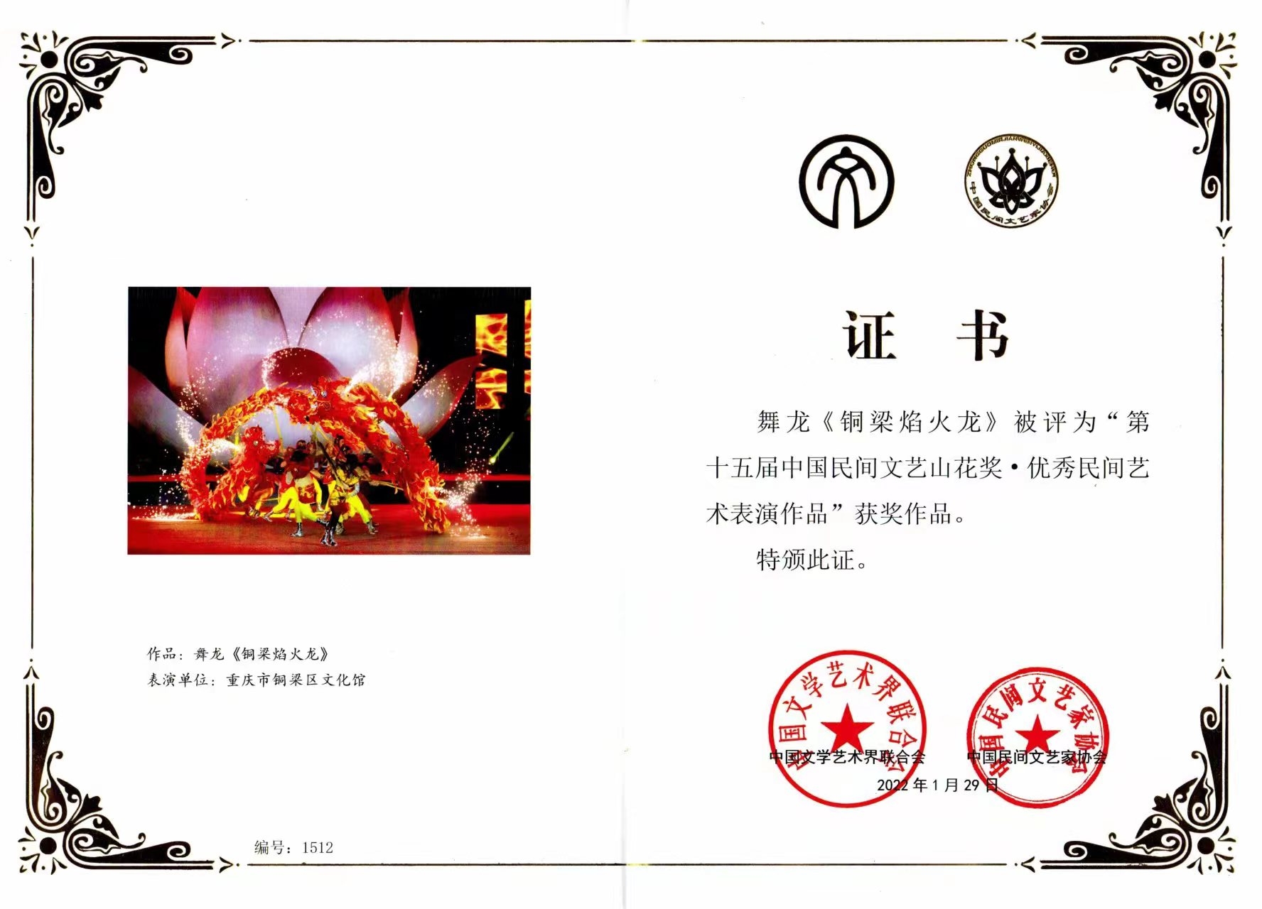 山花奖证书
