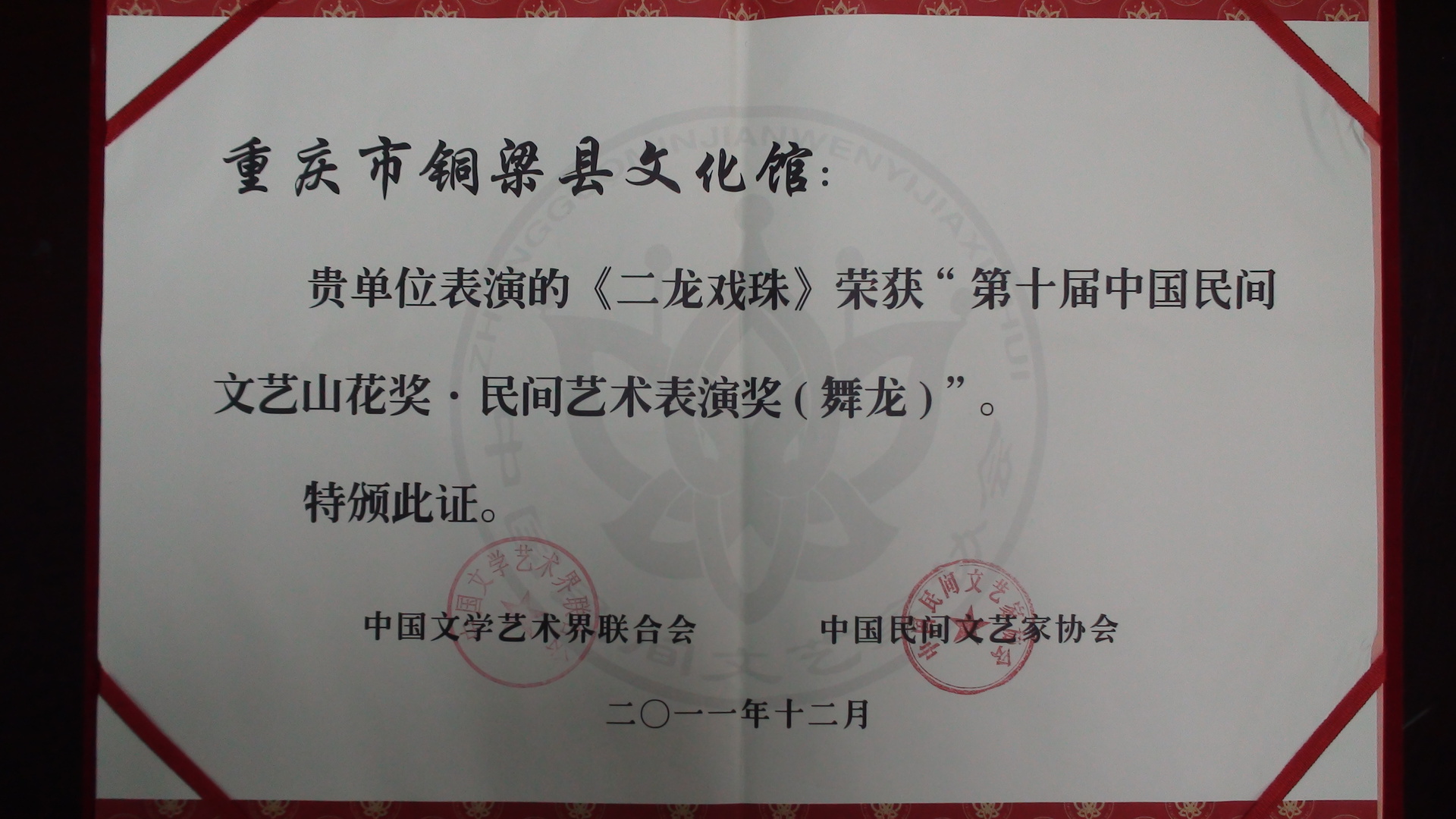 2011年获中国民间文艺山花奖