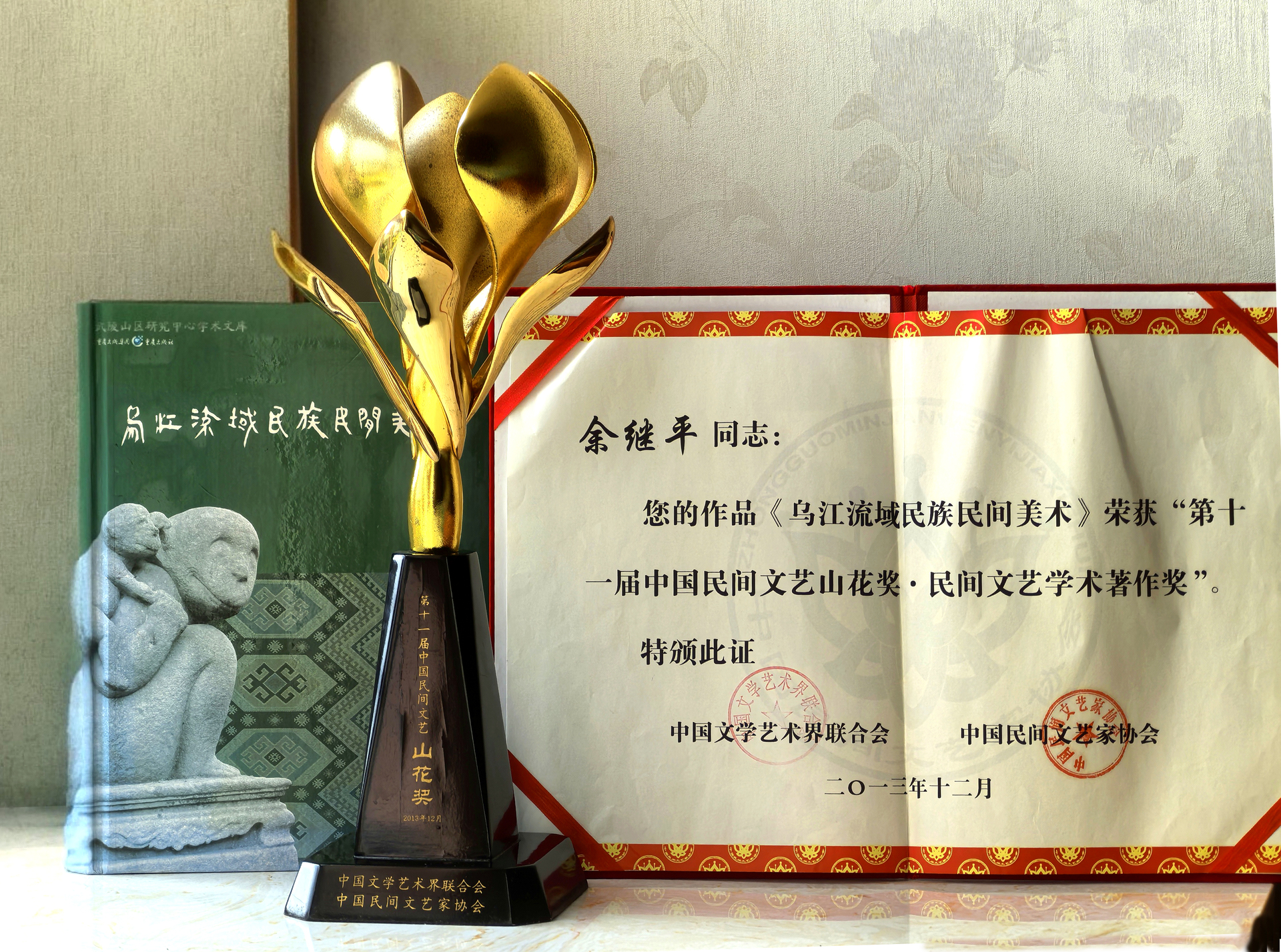 山花奖杯及证书