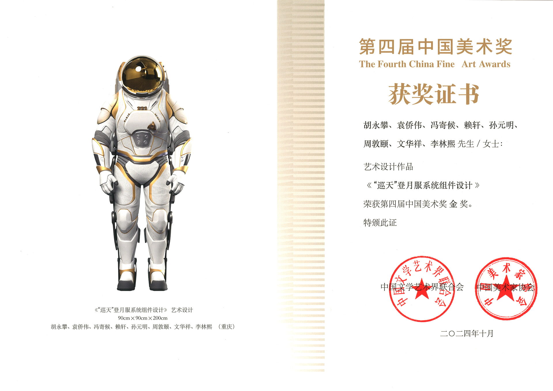 中国美术奖证书