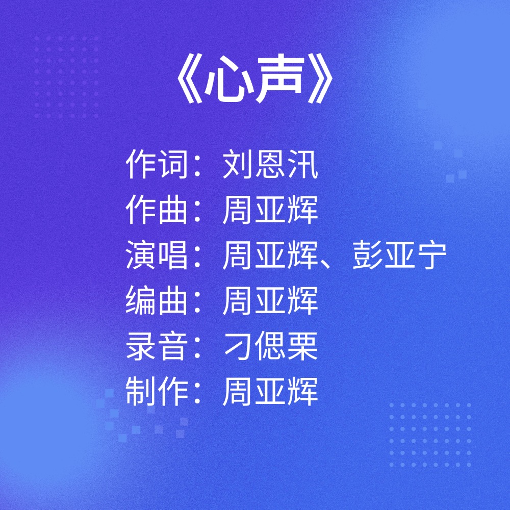 “听见中国听见你”2025年度优秀歌曲重庆推选作品展播——《心声》