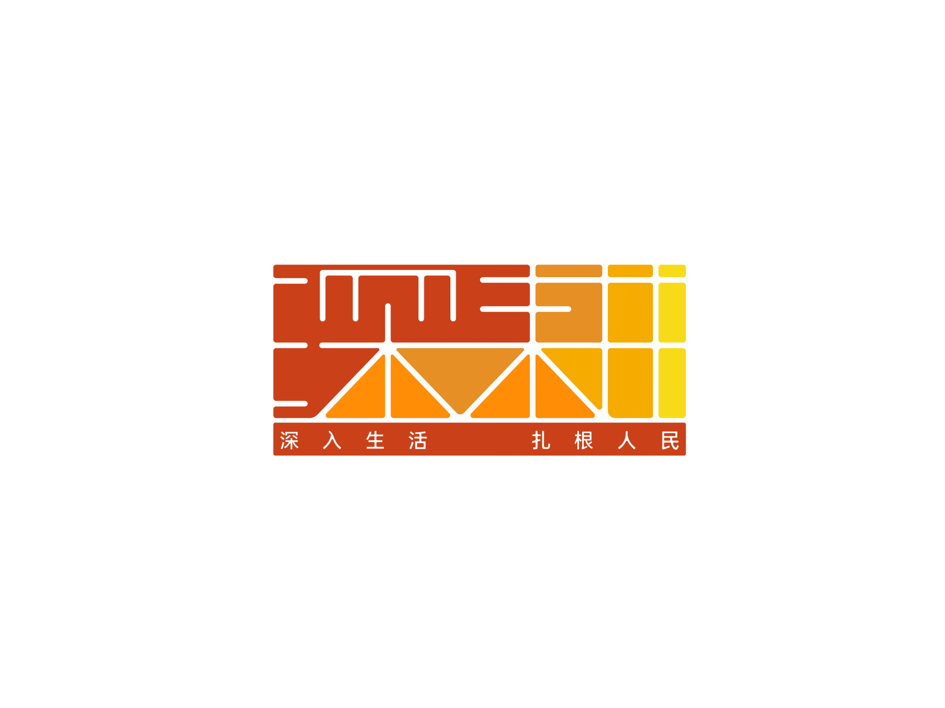 深耕日志（八）探寻——广播剧《守望青绿》蹲点采风创作之一