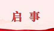 “渝艺微宣讲”短视频征集启事